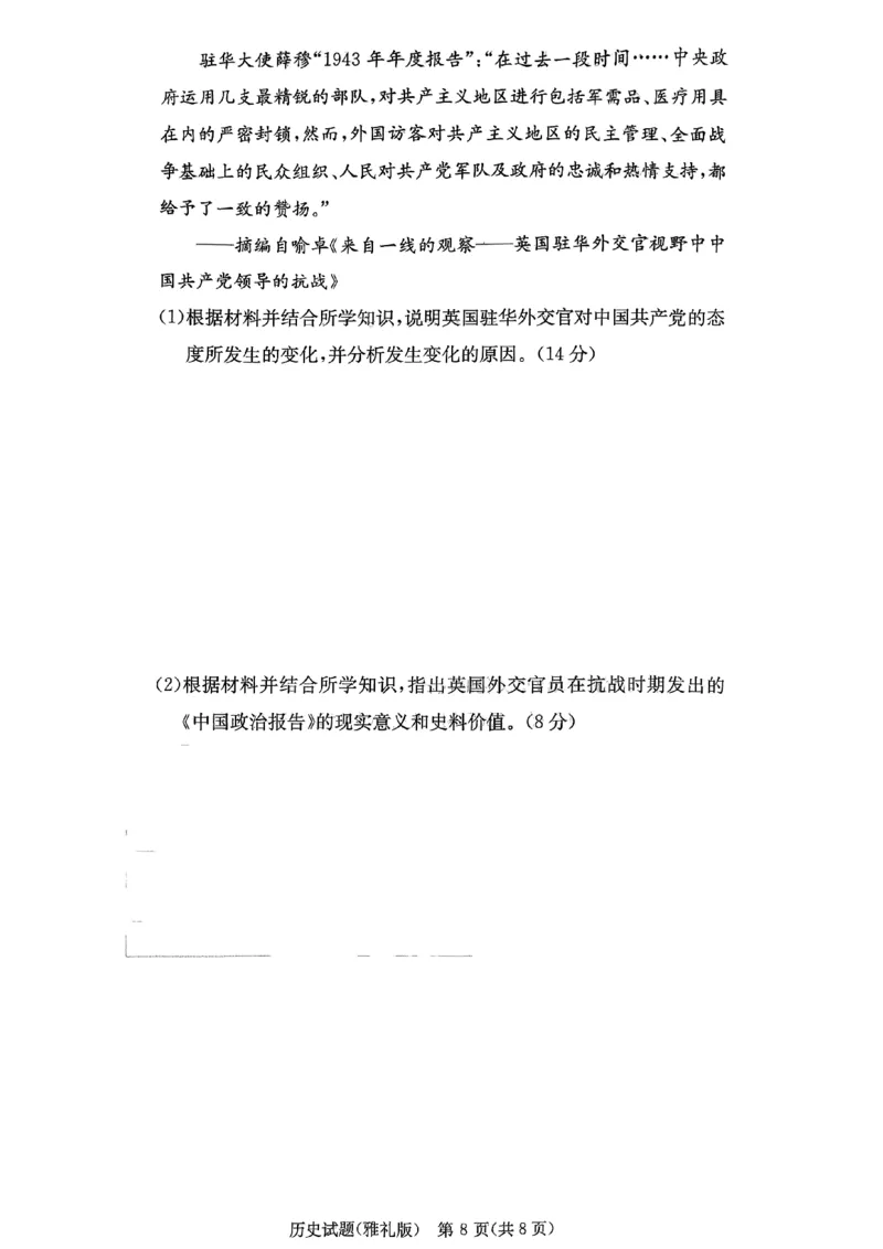湖南英才大联考雅礼中学2026届高三月考试卷（四）历史_2025年12月_251217湖南英才大联考雅礼中学2026届高三月考试卷（四）（全科）_湖南雅礼中学2026届高三月考试卷（四）历史