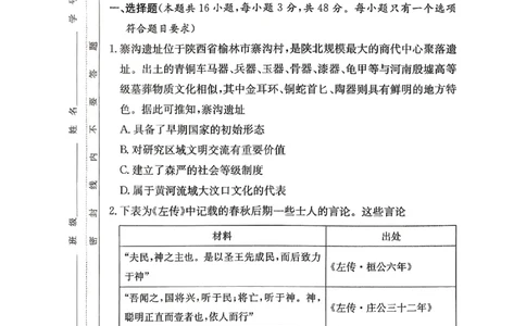 湖南英才大联考雅礼中学2026届高三月考试卷（四）历史_2025年12月_251217湖南英才大联考雅礼中学2026届高三月考试卷（四）（全科）_湖南雅礼中学2026届高三月考试卷（四）历史