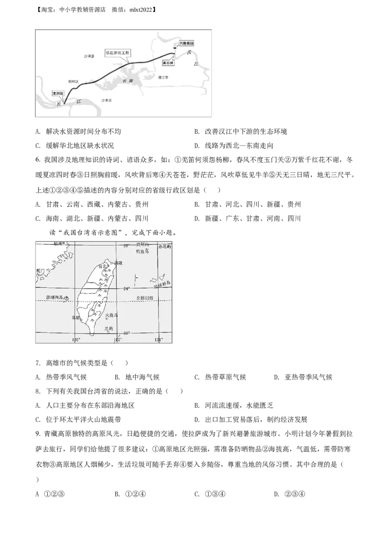 精品解析：2022年湖北省荆州市中考地理真题（原卷版）_中考真题_9.地理中考真题2015-2024年_2022中考地理真题98份18