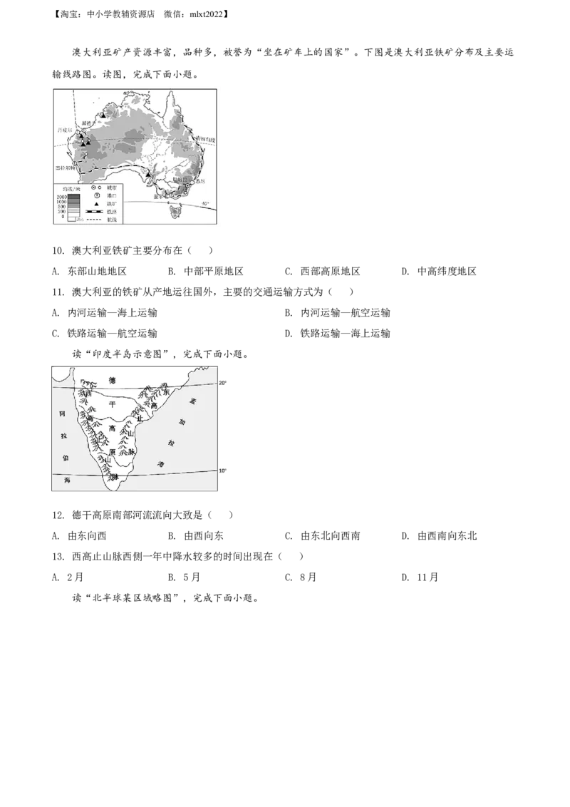精品解析：2022年湖北省荆州市中考地理真题（原卷版）_中考真题_9.地理中考真题2015-2024年_2022中考地理真题98份18