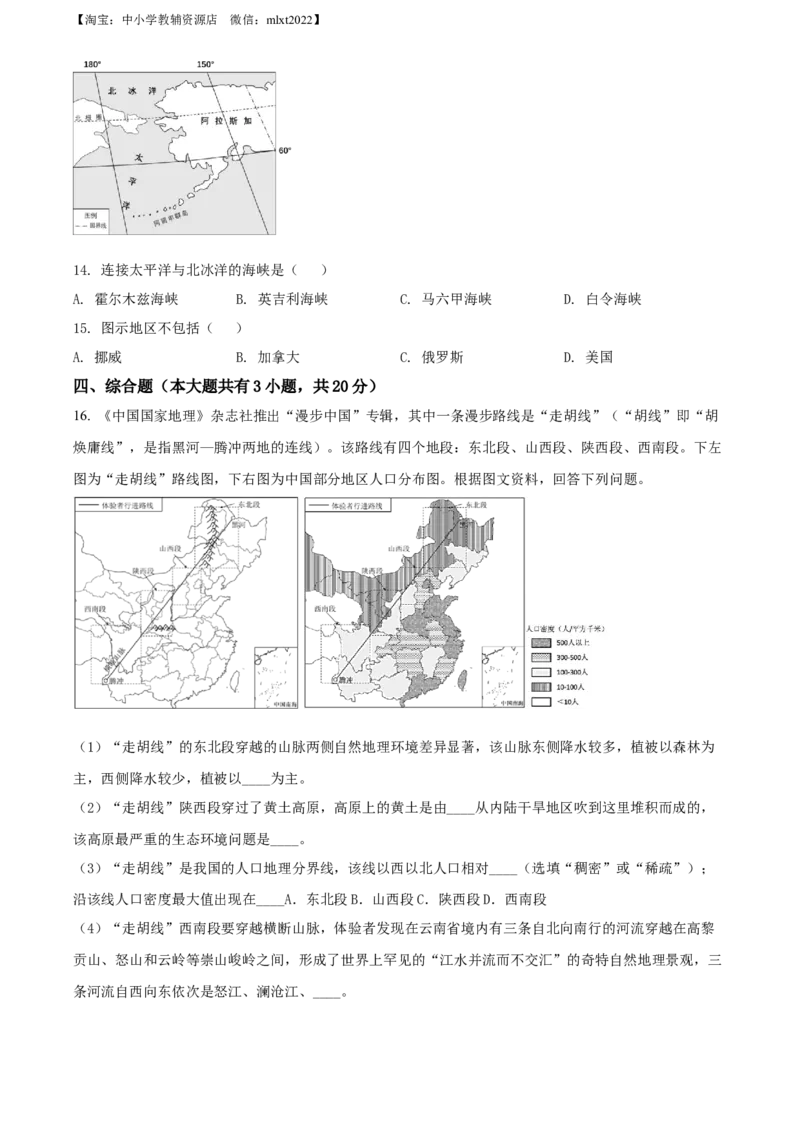 精品解析：2022年湖北省荆州市中考地理真题（原卷版）_中考真题_9.地理中考真题2015-2024年_2022中考地理真题98份18