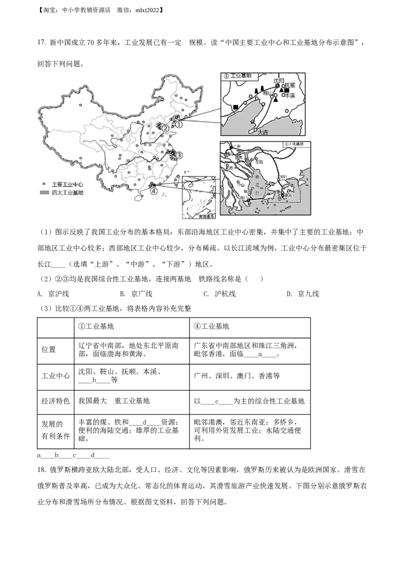 精品解析：2022年湖北省荆州市中考地理真题（原卷版）_中考真题_9.地理中考真题2015-2024年_2022中考地理真题98份18