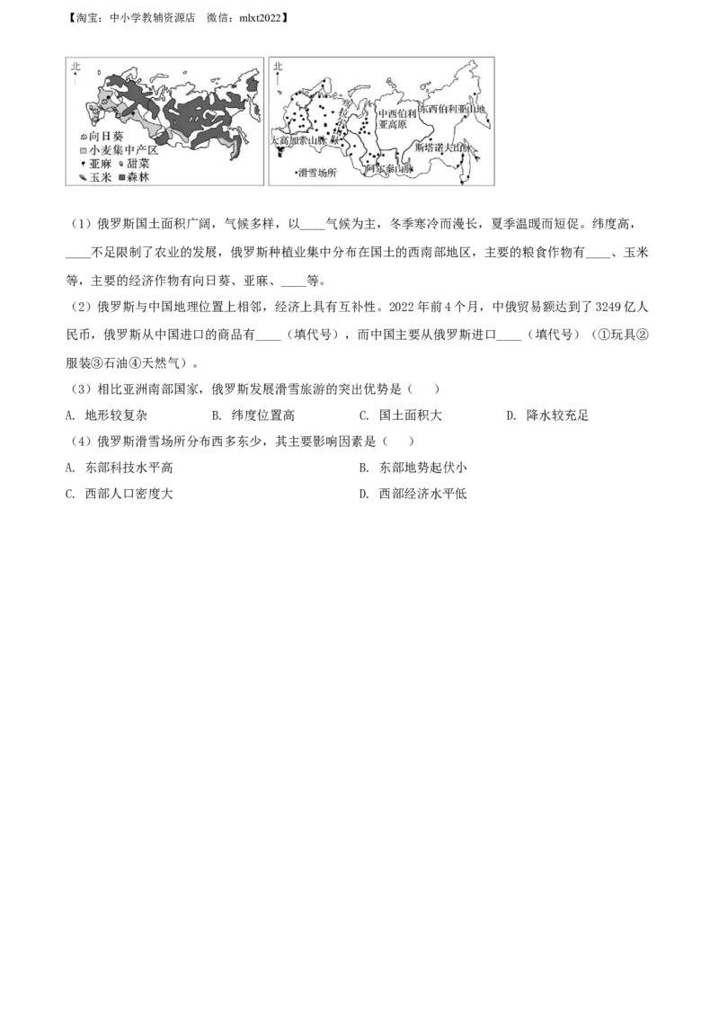 精品解析：2022年湖北省荆州市中考地理真题（原卷版）_中考真题_9.地理中考真题2015-2024年_2022中考地理真题98份18