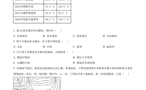 精品解析：2022年湖北省荆州市中考地理真题（原卷版）_中考真题_9.地理中考真题2015-2024年_2022中考地理真题98份18