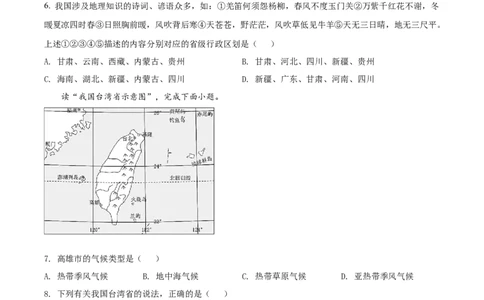 精品解析：2022年湖北省荆州市中考地理真题（原卷版）_中考真题_9.地理中考真题2015-2024年_2022中考地理真题98份18