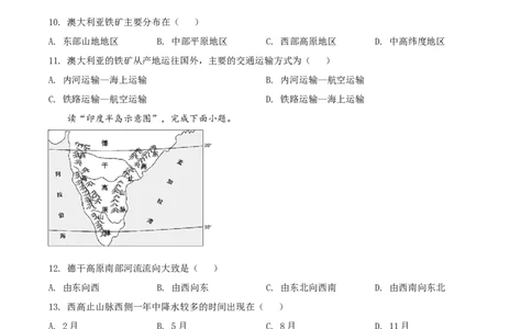 精品解析：2022年湖北省荆州市中考地理真题（原卷版）_中考真题_9.地理中考真题2015-2024年_2022中考地理真题98份18