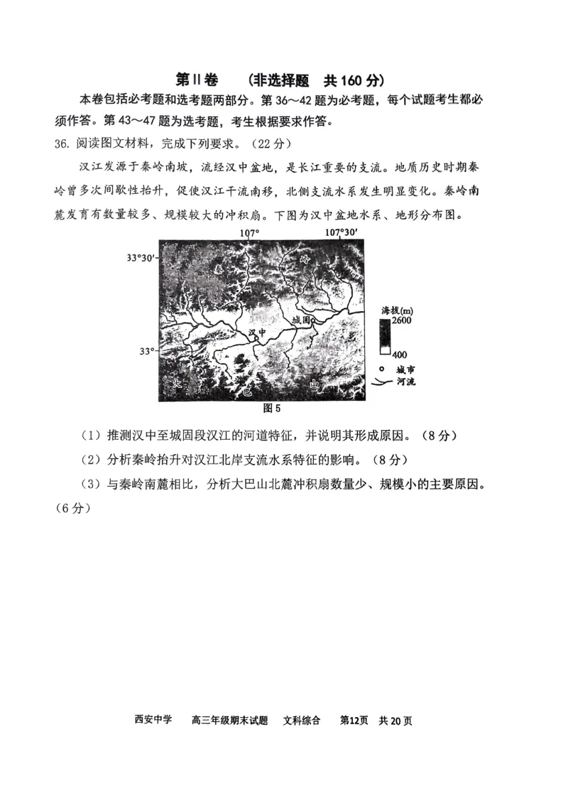 文综_2024届陕西省西安中学高三上学期期末考试_陕西省西安中学2024届高三上学期期末考试文综