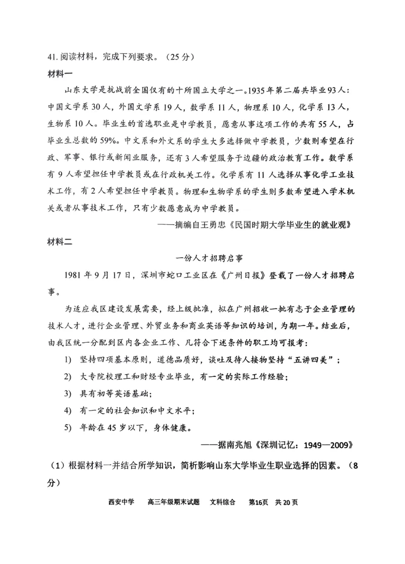 文综_2024届陕西省西安中学高三上学期期末考试_陕西省西安中学2024届高三上学期期末考试文综