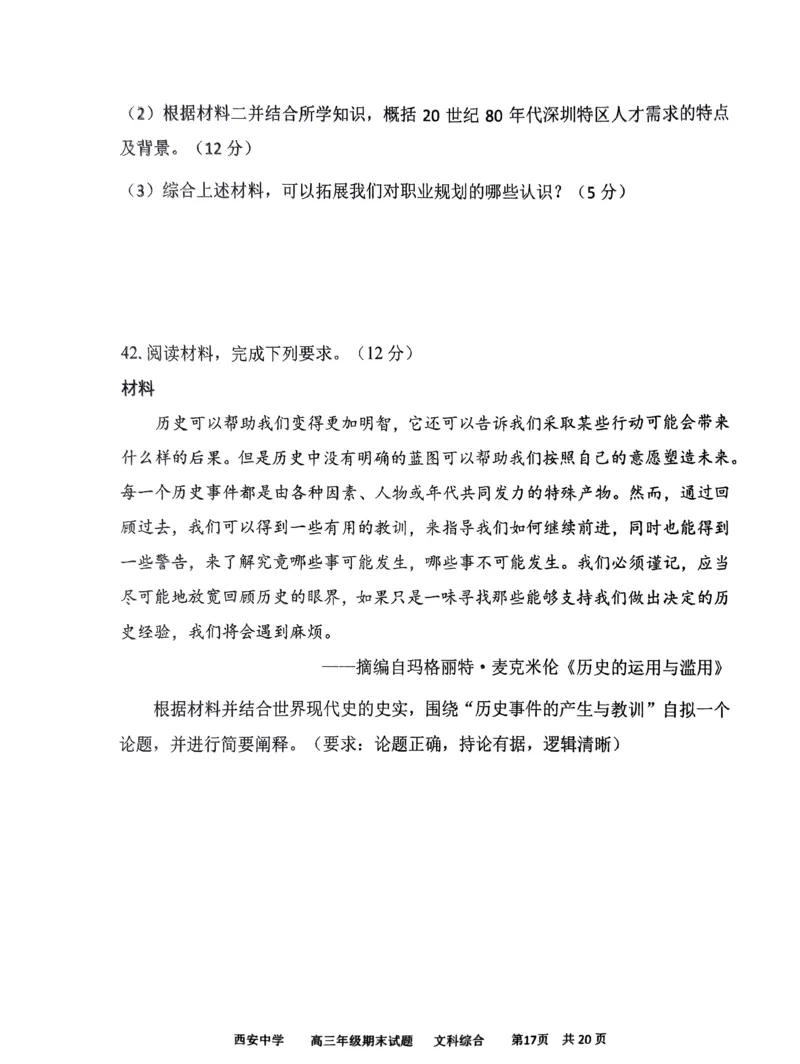 文综_2024届陕西省西安中学高三上学期期末考试_陕西省西安中学2024届高三上学期期末考试文综