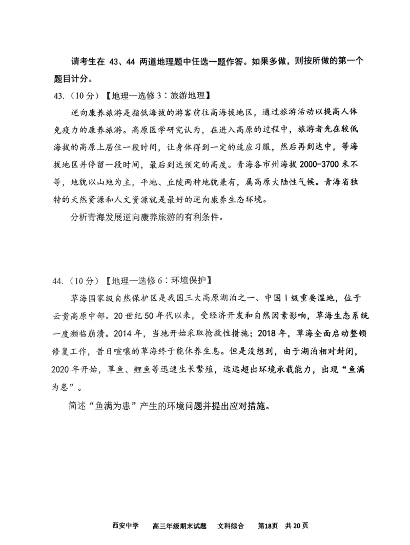 文综_2024届陕西省西安中学高三上学期期末考试_陕西省西安中学2024届高三上学期期末考试文综