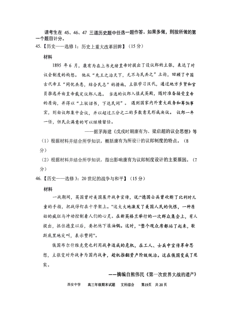 文综_2024届陕西省西安中学高三上学期期末考试_陕西省西安中学2024届高三上学期期末考试文综