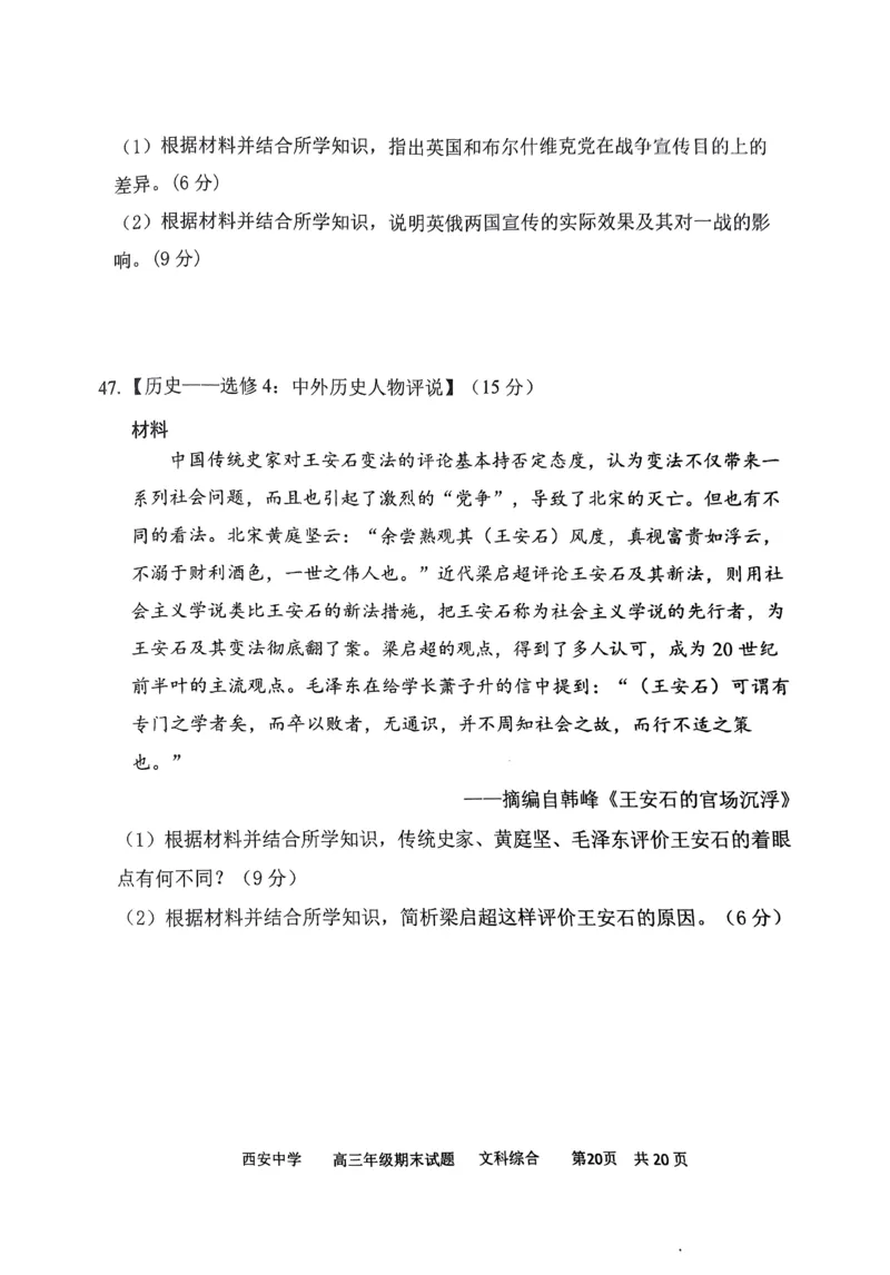 文综_2024届陕西省西安中学高三上学期期末考试_陕西省西安中学2024届高三上学期期末考试文综