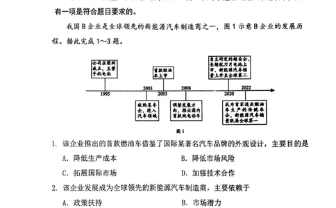 文综_2024届陕西省西安中学高三上学期期末考试_陕西省西安中学2024届高三上学期期末考试文综