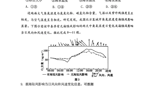 文综_2024届陕西省西安中学高三上学期期末考试_陕西省西安中学2024届高三上学期期末考试文综