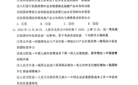 文综_2024届陕西省西安中学高三上学期期末考试_陕西省西安中学2024届高三上学期期末考试文综