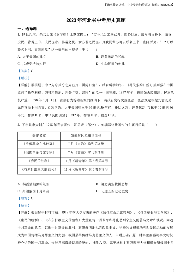 精品解析：2023年河北省中考历史真题（解析版）_中考真题_6.历史中考真题2015-2024年_2023中考历史真题7.20_精品解析：2023年河北省中考历史真题