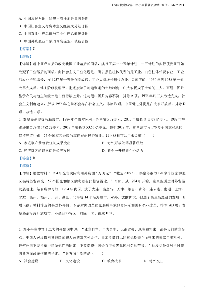 精品解析：2023年河北省中考历史真题（解析版）_中考真题_6.历史中考真题2015-2024年_2023中考历史真题7.20_精品解析：2023年河北省中考历史真题