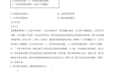 精品解析：2023年河北省中考历史真题（解析版）_中考真题_6.历史中考真题2015-2024年_2023中考历史真题7.20_精品解析：2023年河北省中考历史真题