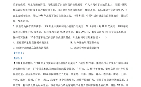 精品解析：2023年河北省中考历史真题（解析版）_中考真题_6.历史中考真题2015-2024年_2023中考历史真题7.20_精品解析：2023年河北省中考历史真题