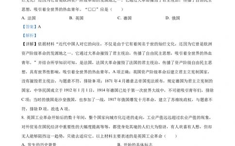 精品解析：2023年河北省中考历史真题（解析版）_中考真题_6.历史中考真题2015-2024年_2023中考历史真题7.20_精品解析：2023年河北省中考历史真题