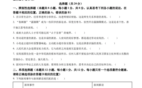 精品解析：2022年山东省菏泽市中考道德与法治真题（原卷版）_中考真题_7.政治中考真题2015-2024年_2022政治真题102份18