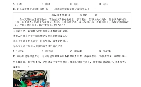 精品解析：2022年山东省菏泽市中考道德与法治真题（原卷版）_中考真题_7.政治中考真题2015-2024年_2022政治真题102份18