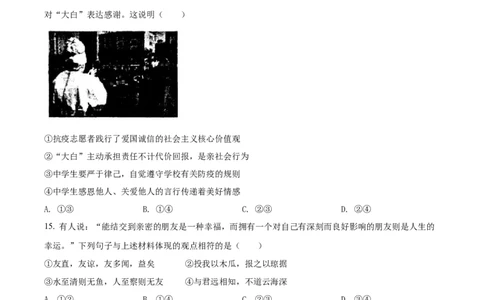 精品解析：2022年山东省菏泽市中考道德与法治真题（原卷版）_中考真题_7.政治中考真题2015-2024年_2022政治真题102份18