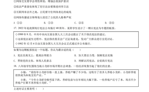 精品解析：2022年山东省菏泽市中考道德与法治真题（原卷版）_中考真题_7.政治中考真题2015-2024年_2022政治真题102份18