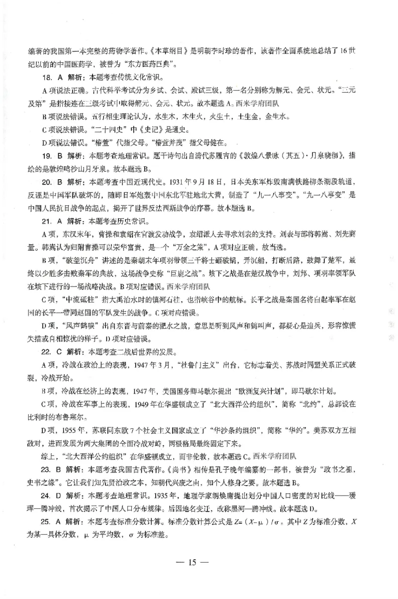 答案-中学-综合素质-卷3_4-教培资料-26年最新资料-同步更新_初中高中教资_2025上中学教资笔试_062025上教资笔试考前冲刺汇总_00、考前押题卷❤_03中学-终极密押4套卷-ZG（完结）