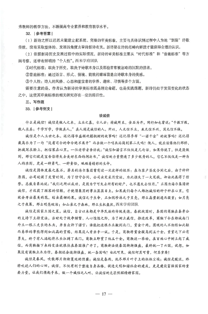 答案-中学-综合素质-卷3_4-教培资料-26年最新资料-同步更新_初中高中教资_2025上中学教资笔试_062025上教资笔试考前冲刺汇总_00、考前押题卷❤_03中学-终极密押4套卷-ZG（完结）