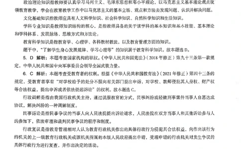 答案-中学-综合素质-卷3_4-教培资料-26年最新资料-同步更新_初中高中教资_2025上中学教资笔试_062025上教资笔试考前冲刺汇总_00、考前押题卷❤_03中学-终极密押4套卷-ZG（完结）