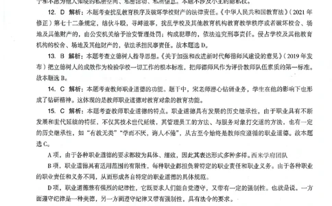 答案-中学-综合素质-卷3_4-教培资料-26年最新资料-同步更新_初中高中教资_2025上中学教资笔试_062025上教资笔试考前冲刺汇总_00、考前押题卷❤_03中学-终极密押4套卷-ZG（完结）