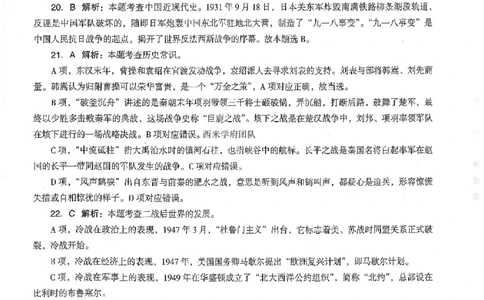 答案-中学-综合素质-卷3_4-教培资料-26年最新资料-同步更新_初中高中教资_2025上中学教资笔试_062025上教资笔试考前冲刺汇总_00、考前押题卷❤_03中学-终极密押4套卷-ZG（完结）