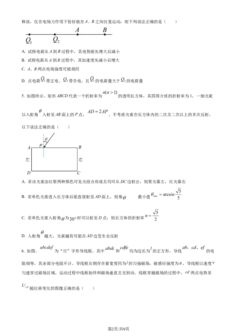 精品解析：湖北省武汉市江岸区2023-2024学年高三上学期元月调考（期末）物理试题（原卷版）_2024届湖北省武汉市江岸区高三上学期元月调考