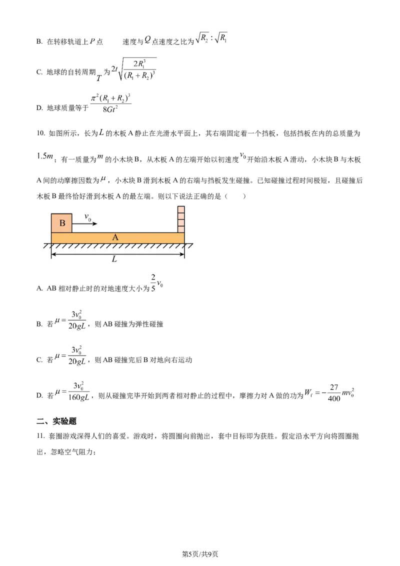 精品解析：湖北省武汉市江岸区2023-2024学年高三上学期元月调考（期末）物理试题（原卷版）_2024届湖北省武汉市江岸区高三上学期元月调考