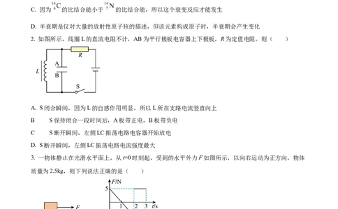 精品解析：湖北省武汉市江岸区2023-2024学年高三上学期元月调考（期末）物理试题（原卷版）_2024届湖北省武汉市江岸区高三上学期元月调考