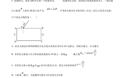 精品解析：湖北省武汉市江岸区2023-2024学年高三上学期元月调考（期末）物理试题（原卷版）_2024届湖北省武汉市江岸区高三上学期元月调考