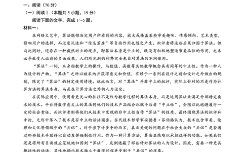 稳昇高教育2025-2026学年（上）高2026届12月联考语文_2025年12月_251213重庆大一联盟&middot;稳昇高教育2025-2026学年（上）高2026届12月联考（全科）