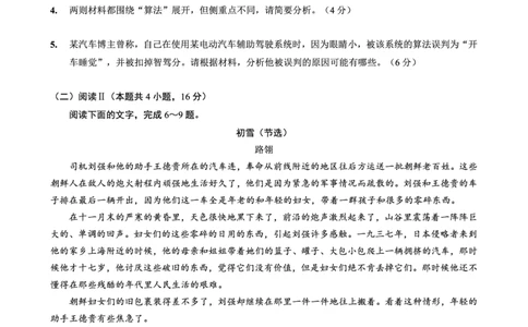 稳昇高教育2025-2026学年（上）高2026届12月联考语文_2025年12月_251213重庆大一联盟&middot;稳昇高教育2025-2026学年（上）高2026届12月联考（全科）