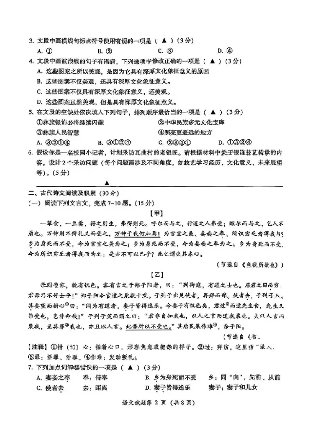 2025凉山中考语文真题试卷_2025全国各地《中考真题试卷及答案》_2025凉山中考真题及答案