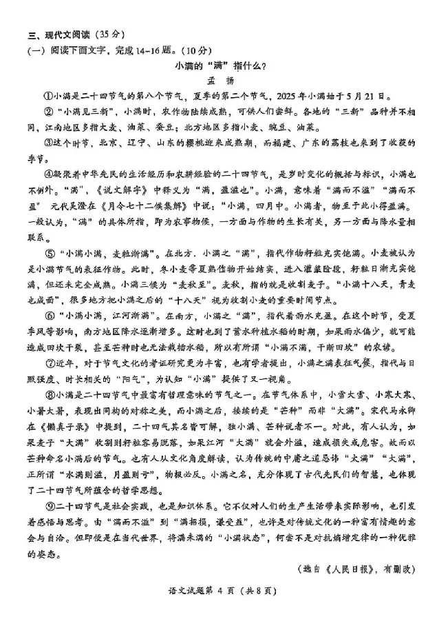 2025凉山中考语文真题试卷_2025全国各地《中考真题试卷及答案》_2025凉山中考真题及答案