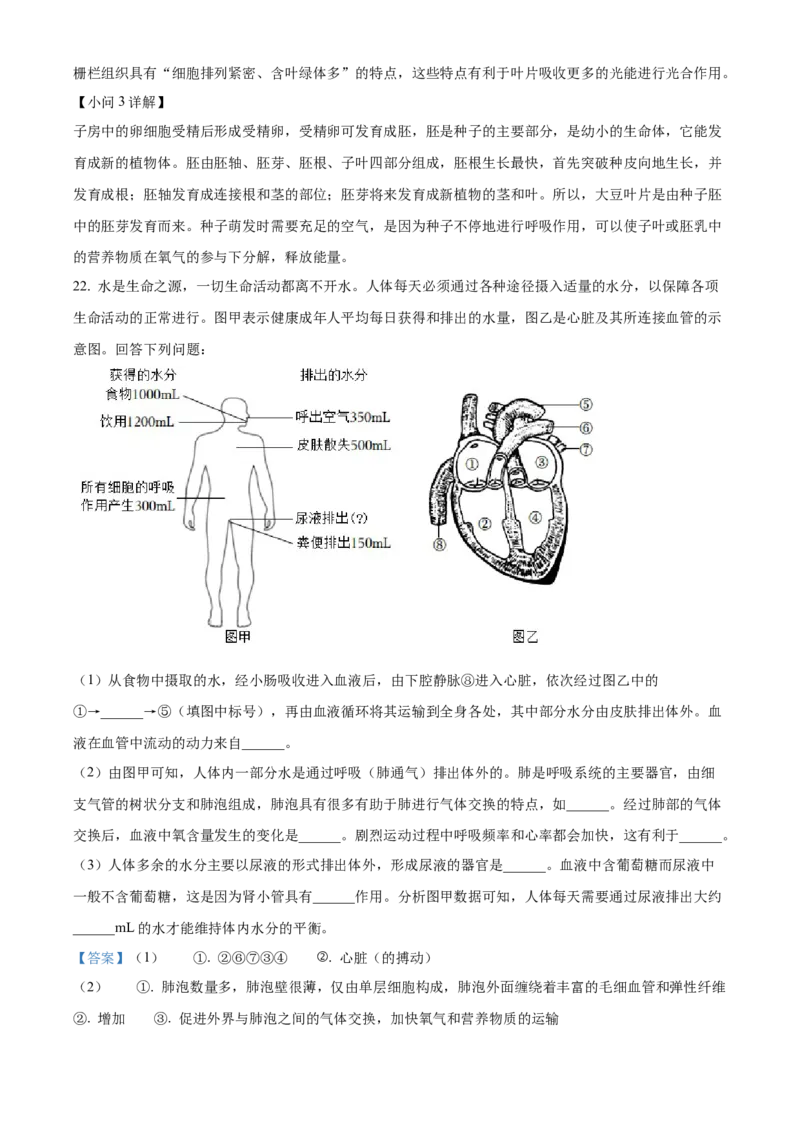精品解析：2022年四川省成都市中考生物真题（解析版）_中考真题_8.生物中考真题2015-2024年_2022年全国中考生物114份14