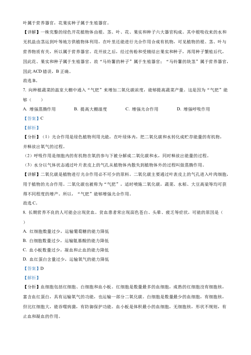 精品解析：2022年四川省成都市中考生物真题（解析版）_中考真题_8.生物中考真题2015-2024年_2022年全国中考生物114份14
