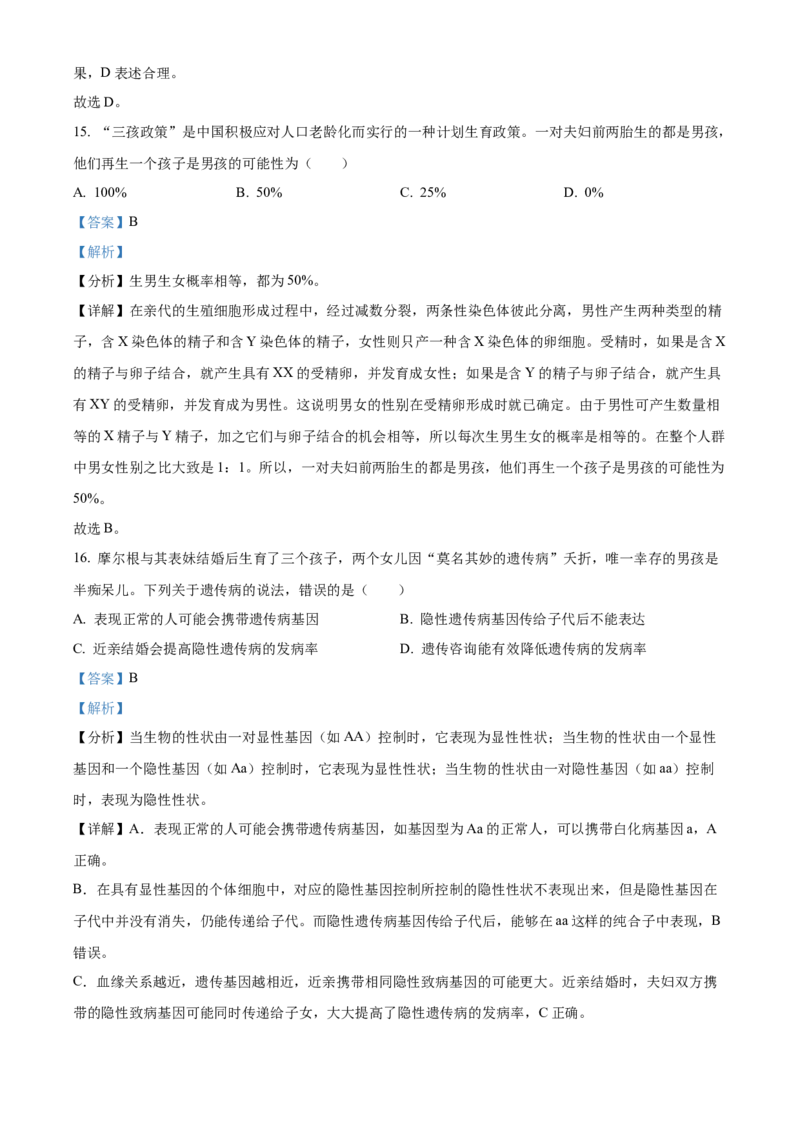 精品解析：2022年四川省成都市中考生物真题（解析版）_中考真题_8.生物中考真题2015-2024年_2022年全国中考生物114份14