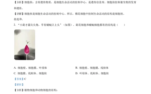 精品解析：2022年四川省成都市中考生物真题（解析版）_中考真题_8.生物中考真题2015-2024年_2022年全国中考生物114份14
