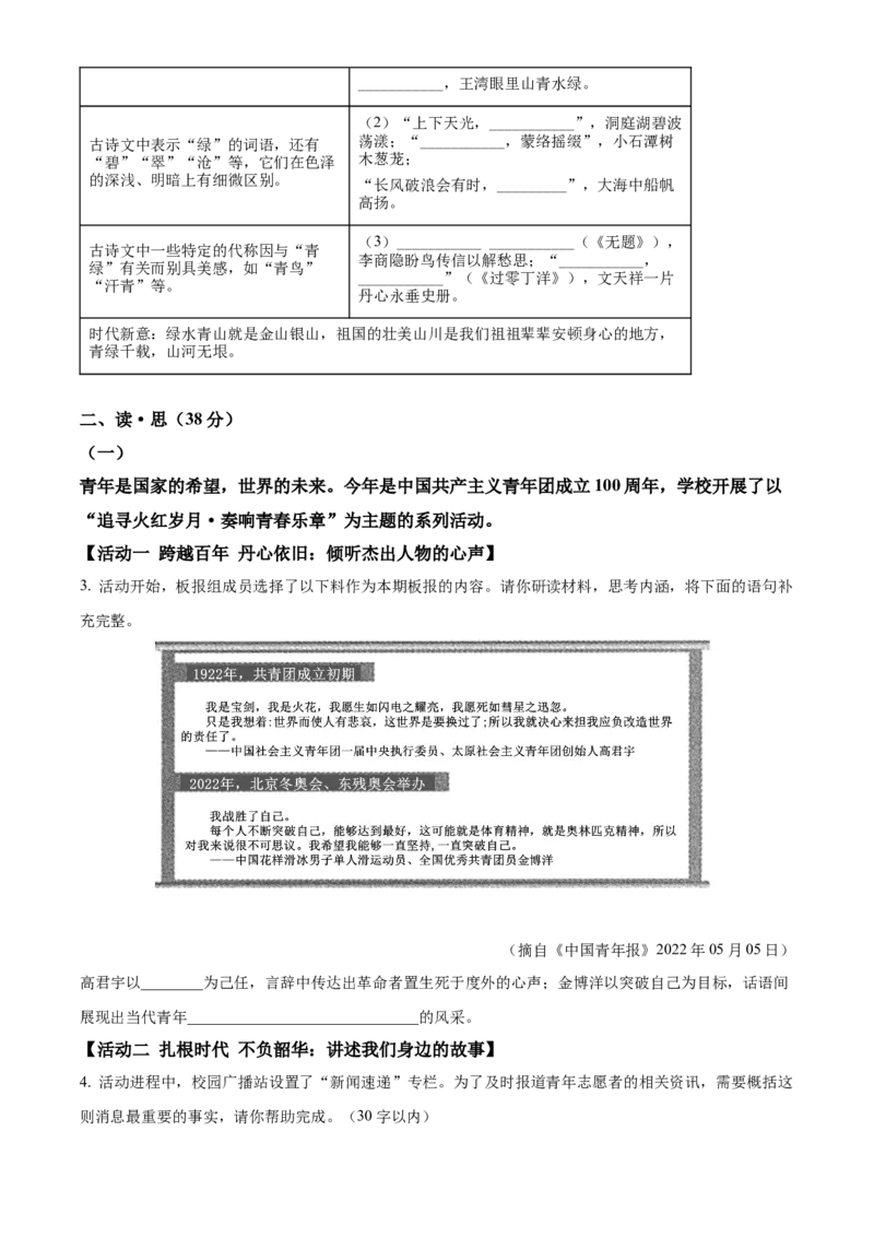 精品解析：2022年山西省中考语文真题（原卷版）_中考真题_1.语文中考真题2015-2024年_2022中考语文真题145份20