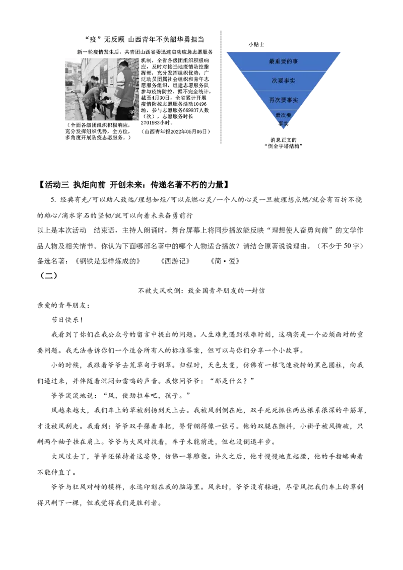 精品解析：2022年山西省中考语文真题（原卷版）_中考真题_1.语文中考真题2015-2024年_2022中考语文真题145份20