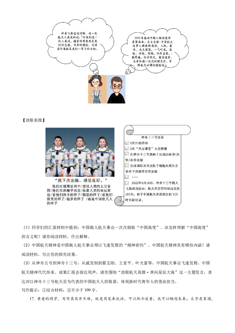 精品解析：2022年山西省中考语文真题（原卷版）_中考真题_1.语文中考真题2015-2024年_2022中考语文真题145份20