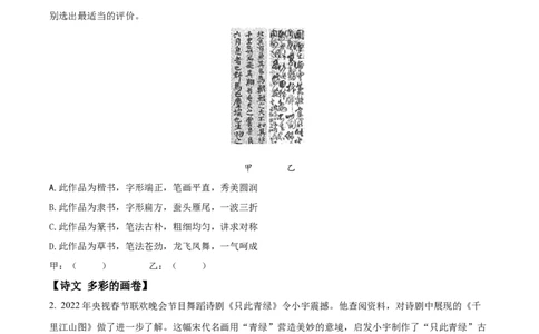 精品解析：2022年山西省中考语文真题（原卷版）_中考真题_1.语文中考真题2015-2024年_2022中考语文真题145份20