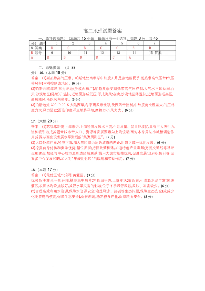 高二地理试题答案_2025年7月_250704湖北省孝感市部分高中2024-2025学年高二下学期7月期末联考（全科）_湖北省孝感市部分高中2024-2025学年高二下学期7月期末联考地理试题
